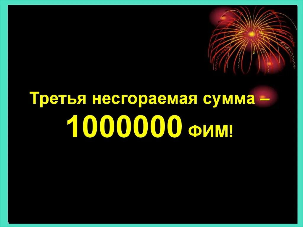 Что идет после триллиона. Миллион это сколько. Сумма миллионов. В тыс руб это как. Сумма миллионов.