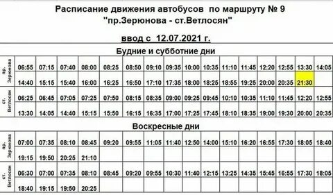 10 автобус могилев расписание выходные