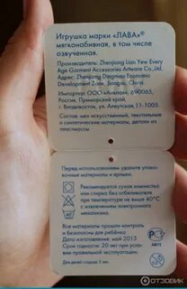 Маркировка игрушек