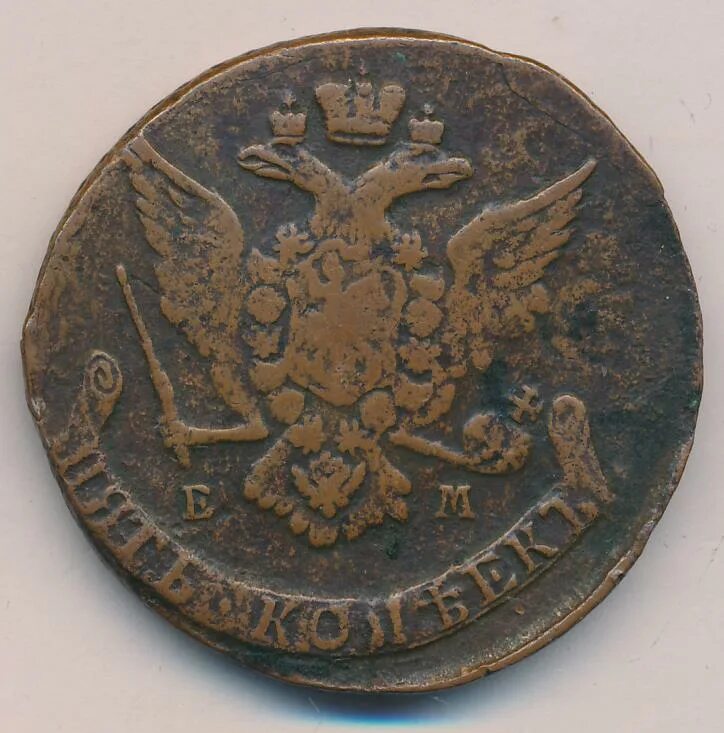 5 копеек 1767. 5 копеек 1767