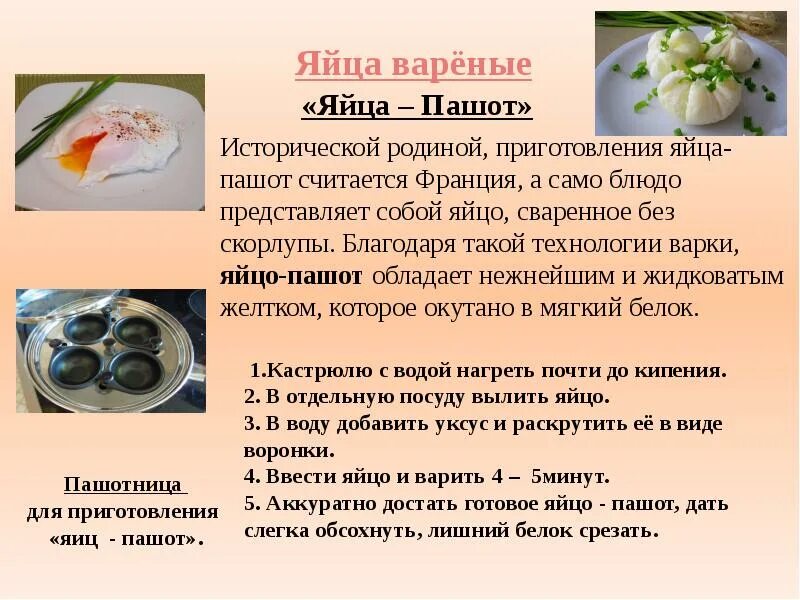 Пашот сколько минут. Яйца вареные пашот. Способы варки яиц пашот. Яйца приготовление способы вареные. Сколько варить яйцо пашот.