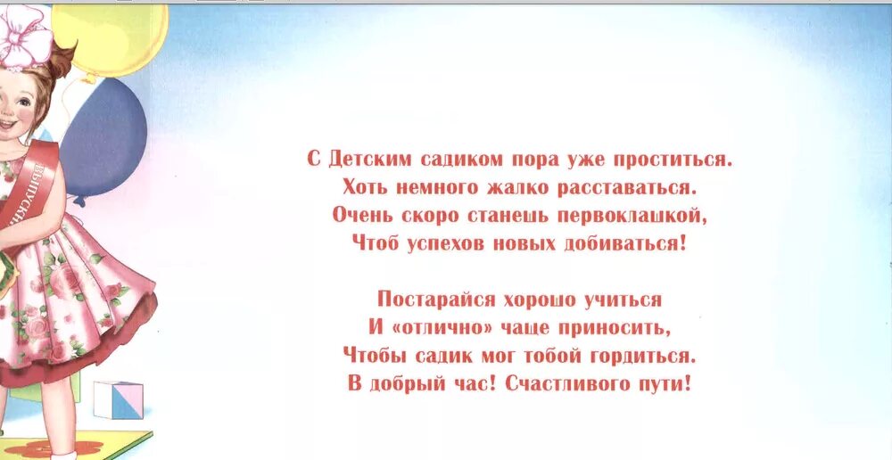 Жалко расставаться текст. Поздравление выпускникам детского сада от воспитателя. Пожелания выпускникам детского сада от воспитателя. Выпускнику детского сада стихи пожелания. Напутствие выпускникам детского сада от воспитателя.