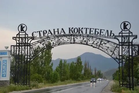 Завод коктебель