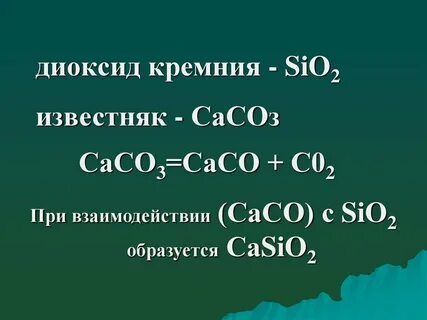 Кремний o2