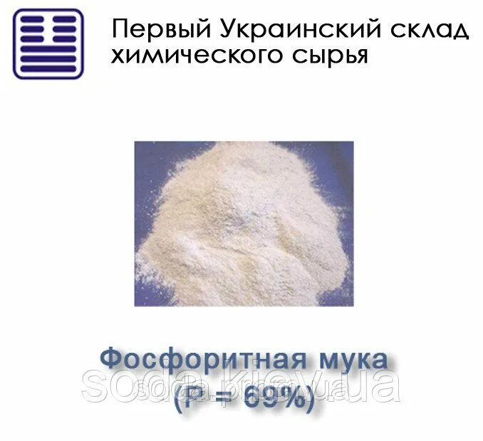Фосфоритную муку вносят