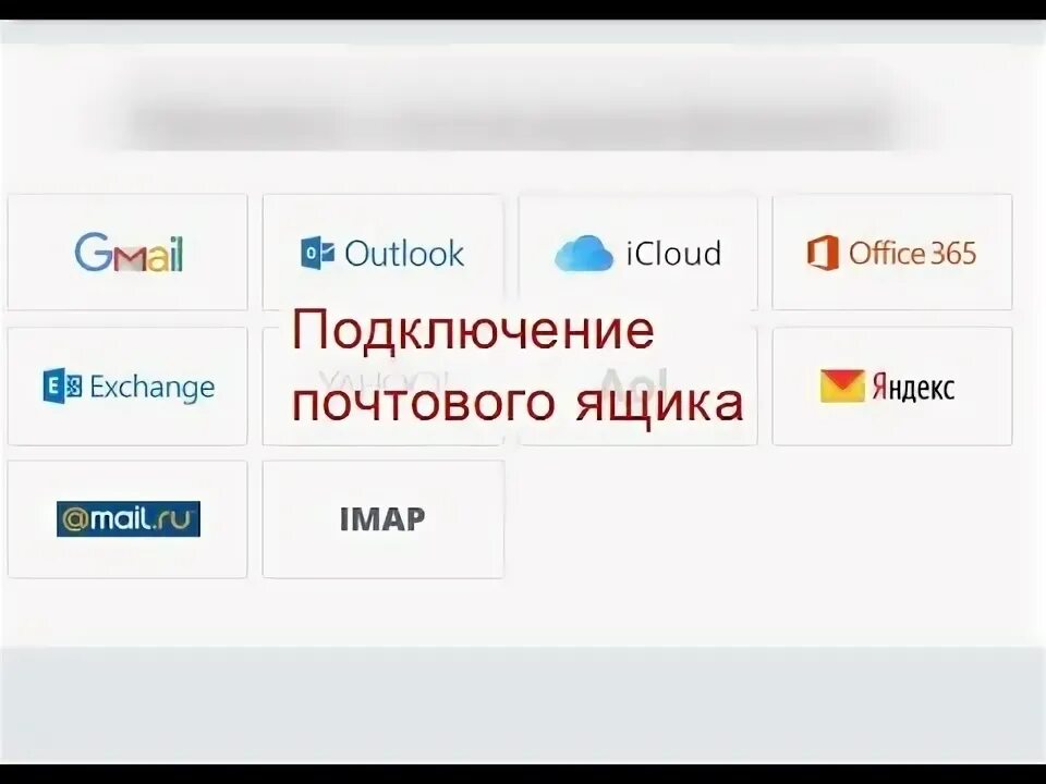 Как подключить электронную почту в приложении. Как подключить электронную почту в приложении