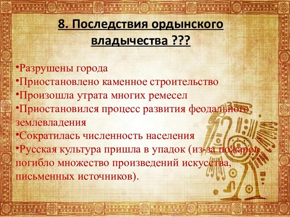 Золотая Орда государственный Строй население экономика культура. Культурные последствия владычества золотой орды. Культура: последствие Ордынского владычества. Культура золотой орды 6 класс. Экономика орды 6 класс история россии кратко