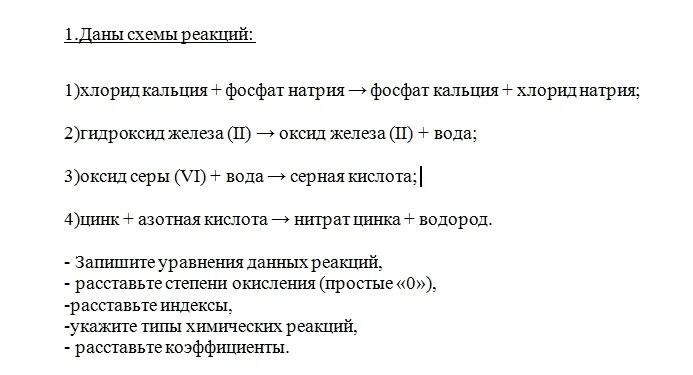 Даны схемы реакций. Гидроксид железа iii ответ 3