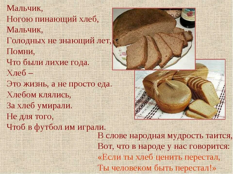 Доклад про хлеб. Презентация на тему хлеб. Хлеб всему голова. Рассказ о хлебе. Текст хлеб на столе