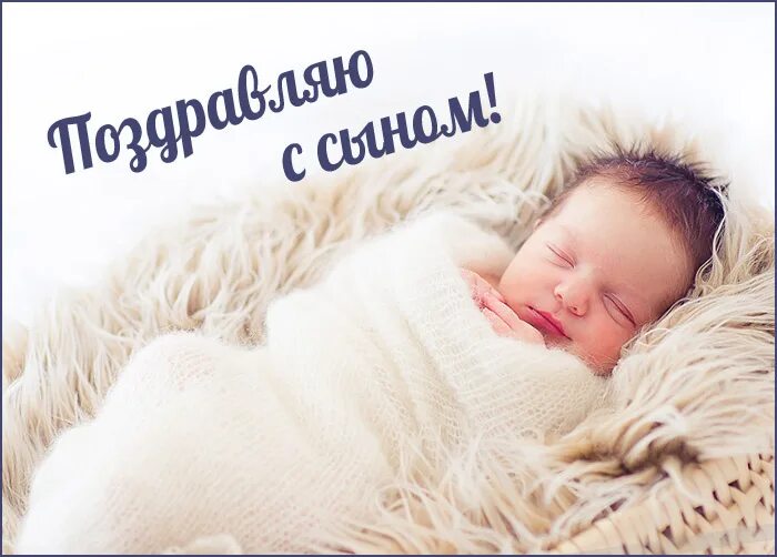 Поздравляю с сыном картинки. Поздравление сыну. Поздравление с рождением сына для папы. Поздравляем с сыном!. Поздравление с рождением сына для папы открытка.