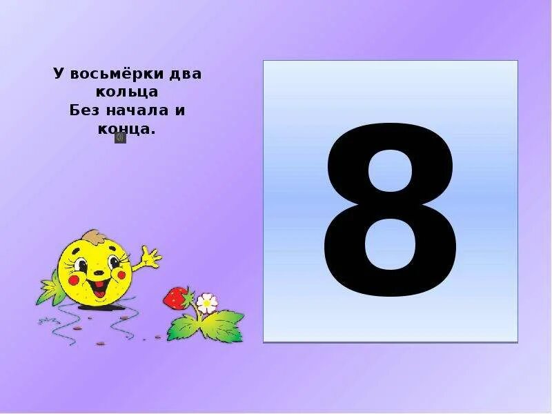 Презентация цифры 1 6. Цифры для презентации. у восьмерки два кольца без начала. две восьмерки. цифра 8 два кольца без начала и конца.