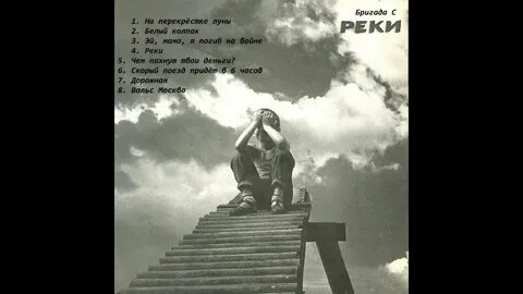 Песня белый колпак