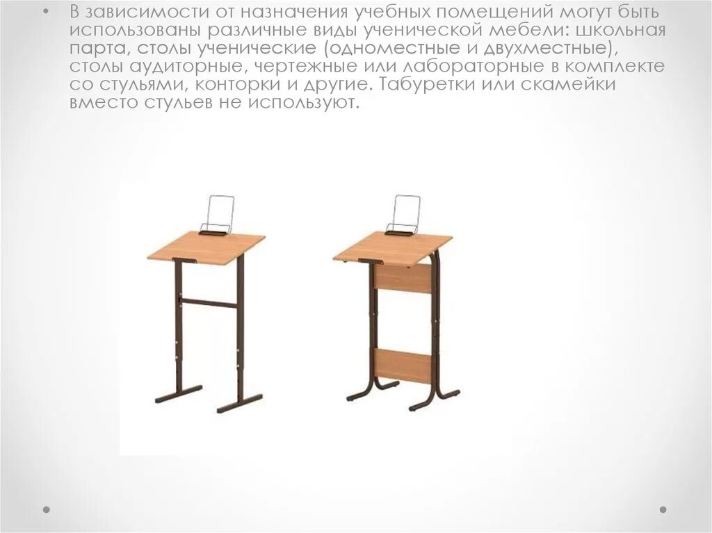 Требования к школьной парте. Комплект школьной мебели (парта + стул). Парта Школьная двухместная чертеж. Виды соединения в школьной мебели.