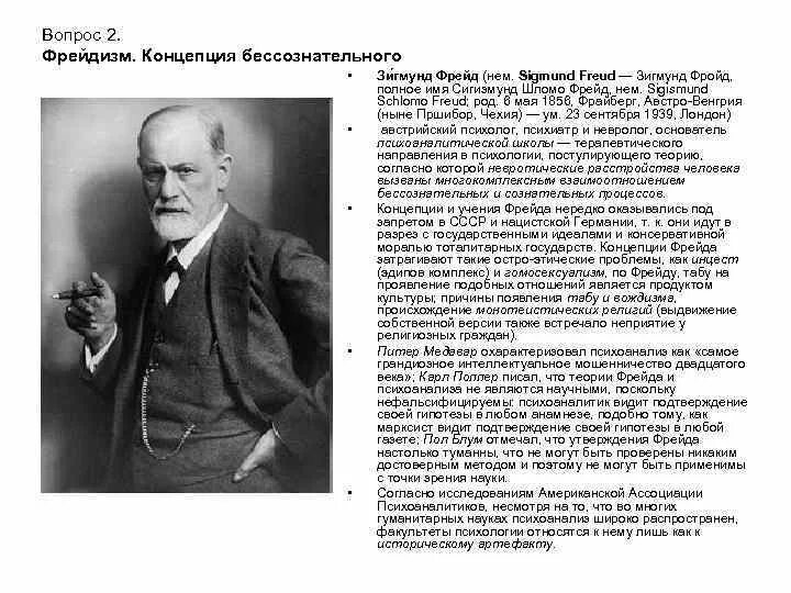 Философия бессознательного и психоанализ. Зигмунд фрейд фрейдизм. теория психоанализа зигмунда фрейда. бессознательное зигмунд фрейд. карл густав. психоанализ з фрейда философия.