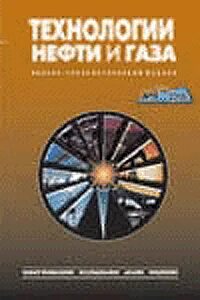 технологии нефти и газа