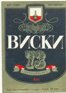 Этикетка виски
