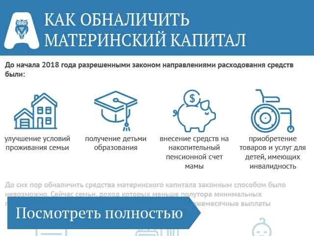 Продажа материнской капитал документов. Схема получения мат капитала. Схема обналички материнского капитала. Как обналичить материнский капитал. Схемы по обналичиванию маткапитала.