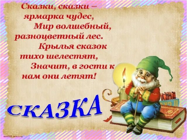 День русской народной сказки в библиотеке. Стихи про ярмарку. Рассказ о Ярмарке. Сказка про ярмарку для детей. Четверостишье про ярмарку.