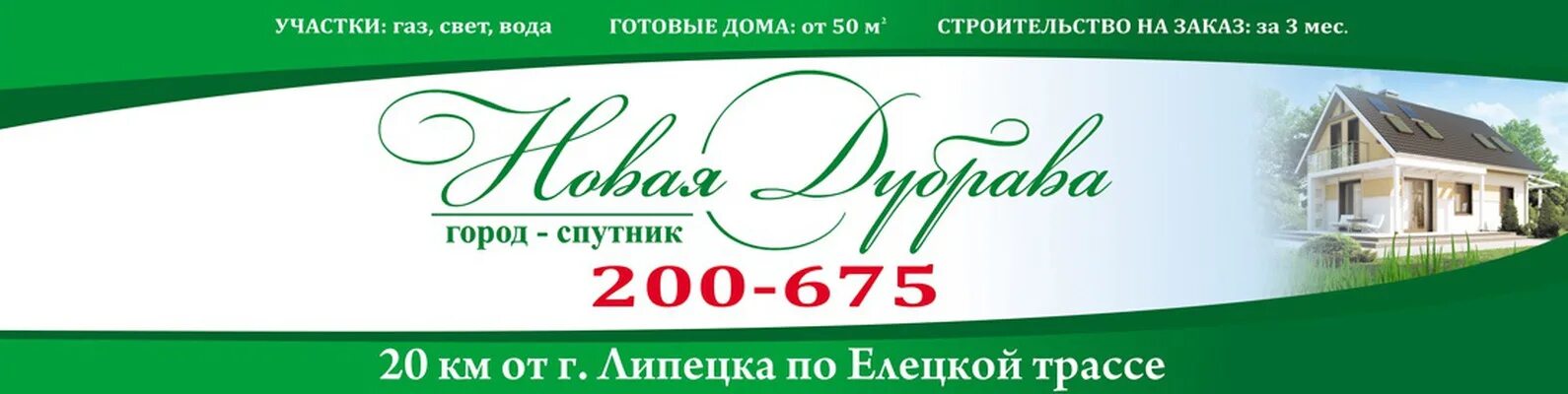 Новая дубрава липецк. Новая дубрава липецк расписание. Магазин дубрава липецк. Новая дубрава коттеджный поселок улица малая логовая. Поселок новая дубрава липецк.