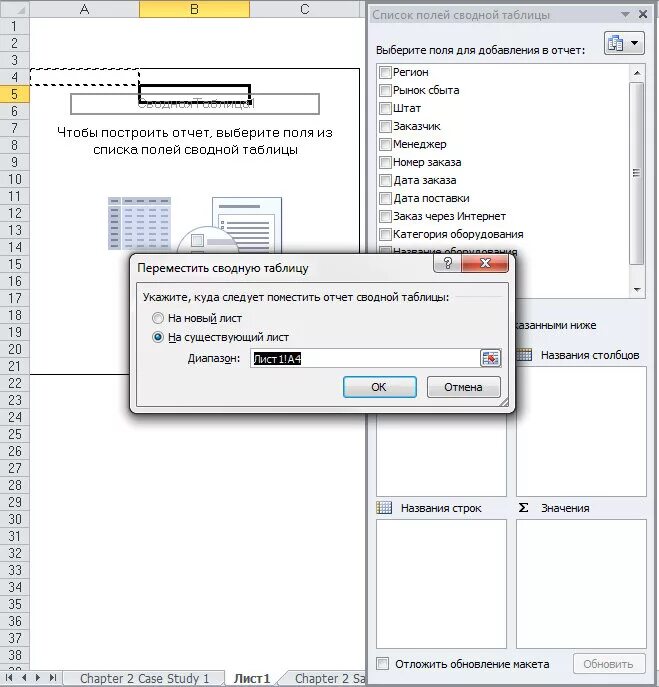 Функционал сводных таблиц excel. Общий итог в таблице. Как переместить таблицу в excel. Переместить в сводной таблице строки. Сводная таблица в excel фильтр.