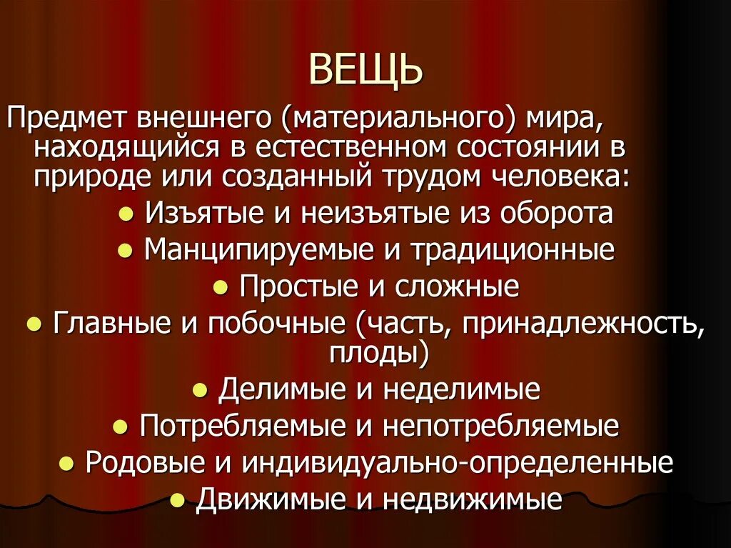 Манципируемые вещи в римском праве. Манципируемые и неманципируемые вещи.