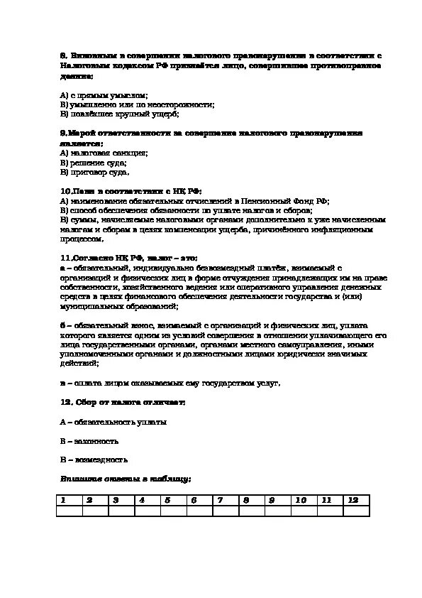 Тест налоги 11. Тест по налогам 11 класс. Тест по обществознанию 11 класс налоги. Рабочие листы по обществознанию 11 класс налоги. Налоговая система РФ Обществознание 11 класс.