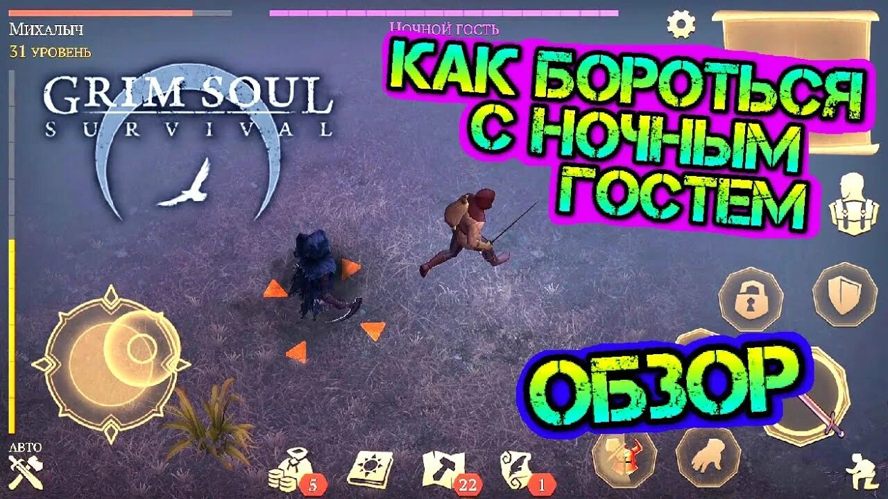 Как победить ночных духов