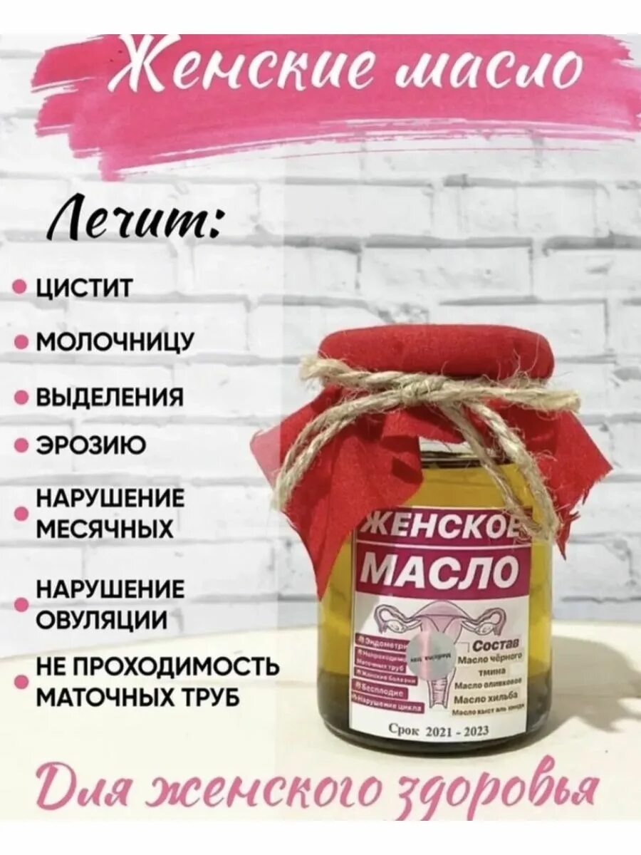 Масло мусульманское