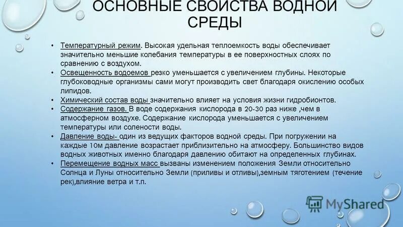 Температура воды в водной среде