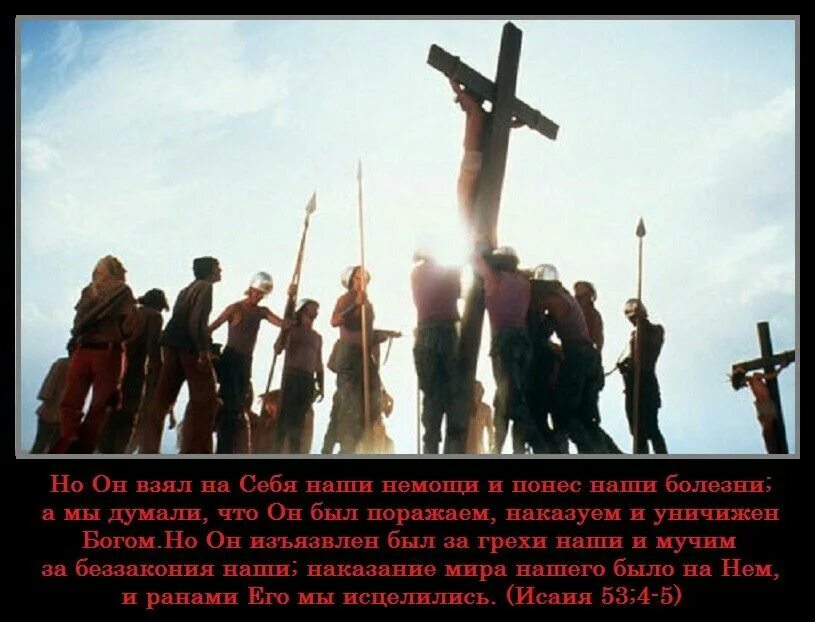 На какой горе распяли. На какой горе распяли