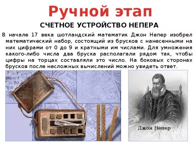 Джон непер что изобрел. Джон непер что изобрел