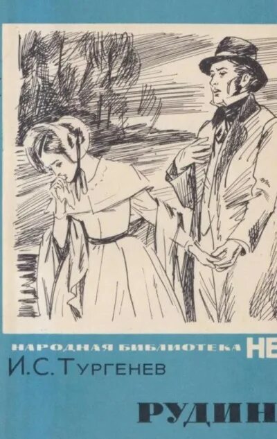 тургенев солнце