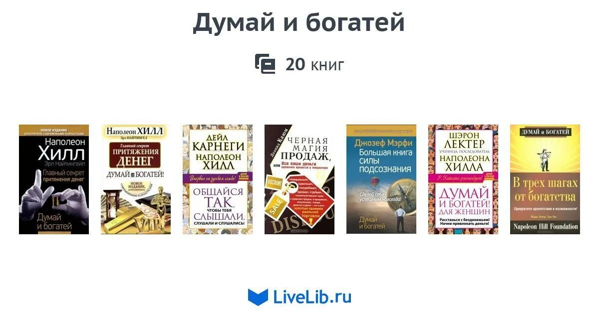 Книга думай читать