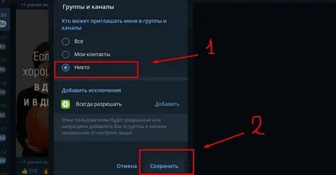 Как запретить писать в тг канале
