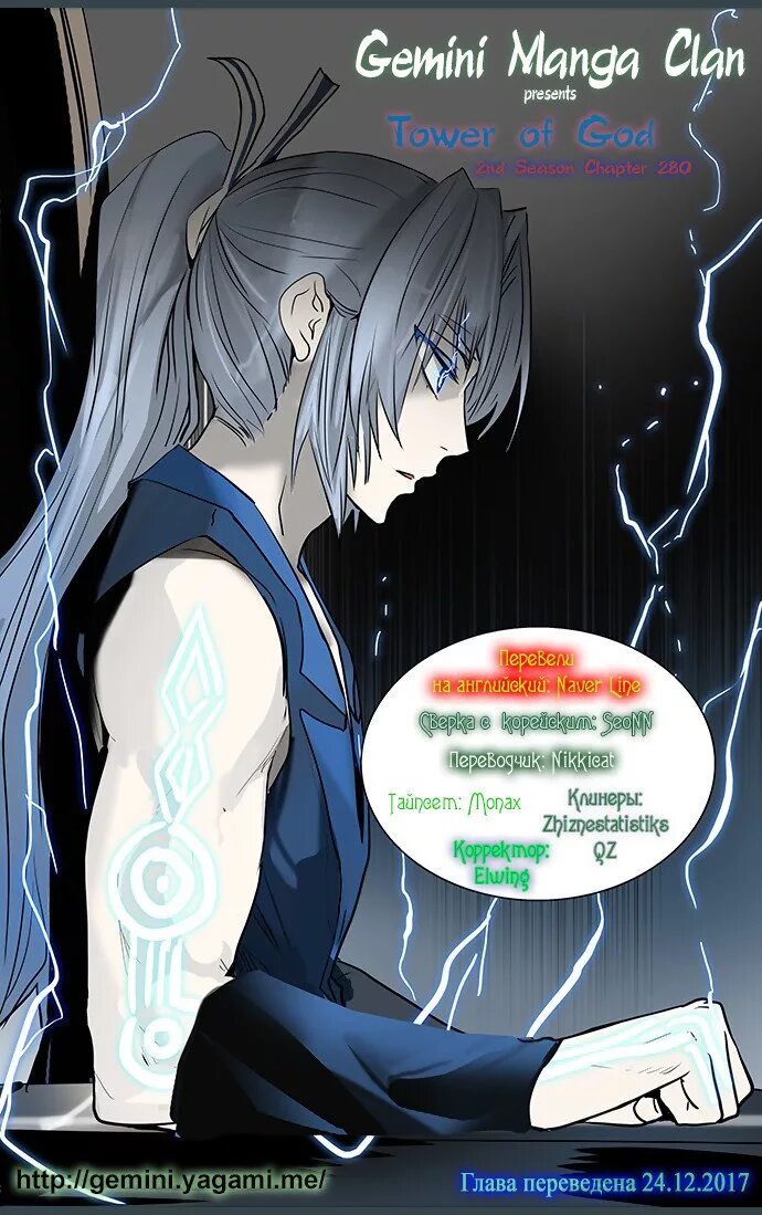 Башня бога король захард арт. Чтение манги башня бога. Манга башня. Башня бога по бидоу густанг. Башня бога игра.