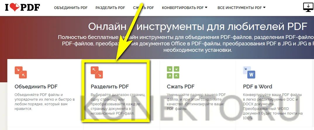 Разрезать пдф файл. Разделить pdf. разделить пдф файл. разделение страниц в pdf. разделить файл pdf на части онлайн.
