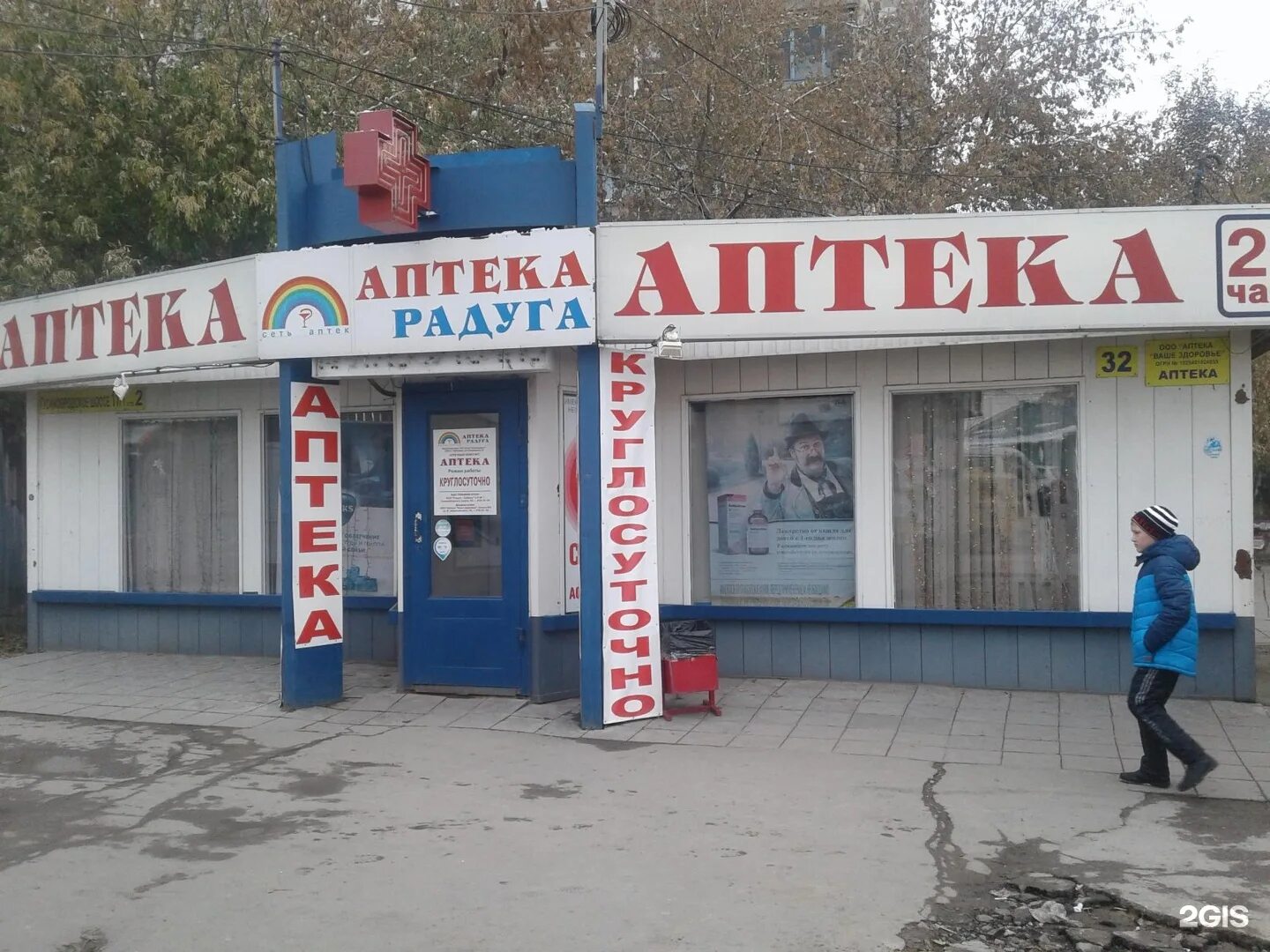 Аптека радуга первоуральск ватутина 23\. Аптека радуга. Аптека радуга заречный. Парикмахерская рядомв аниве радуга с апкекой. Радуга аптека заречный.