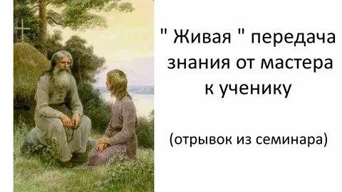 Живой передать