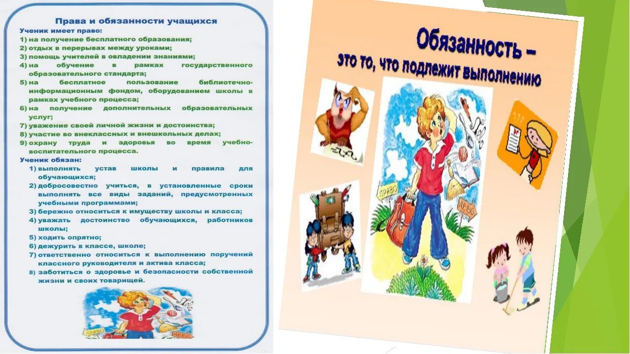 Задание обязанности ребенка. Права и обязанности школьника. обязанности учащихся. обязанности учащихся в школе. права и обязанности детей в школе.