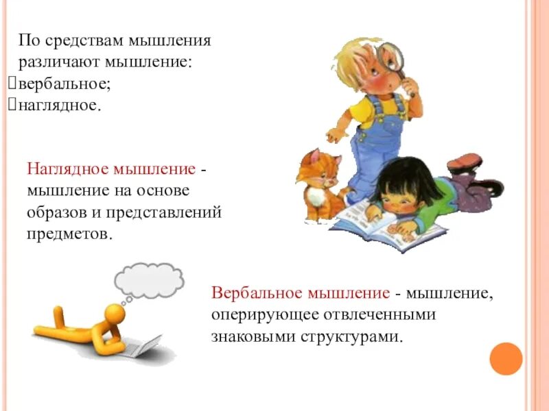 Конкретно наглядное мышление. Наглядное мышление. пример вербального и наглядного мышления. наглядное мышление и вербальное мышление. по средствам мышление.