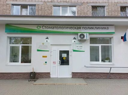 Адрес поликлиники стоматологии