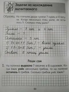 Тетрадь для решения составных задач