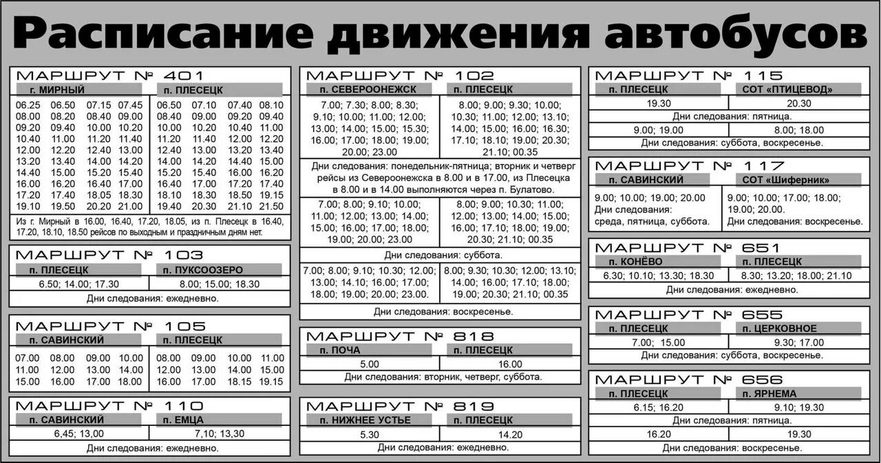 Расписание автобусов Плесецк. Расписание автобусов Плесецк Североонежск. Расписание автобусов Мирный Плесецк 2021. Расписание автобусов Плесецк Конево. Расписание автобусов аптека