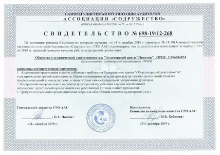 Аудит новосибирск