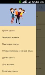Семейное приложение
