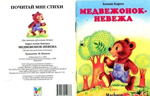 Барто невежа