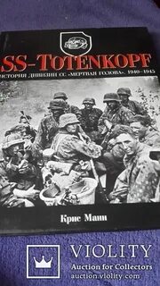 Гимн мертвая голова