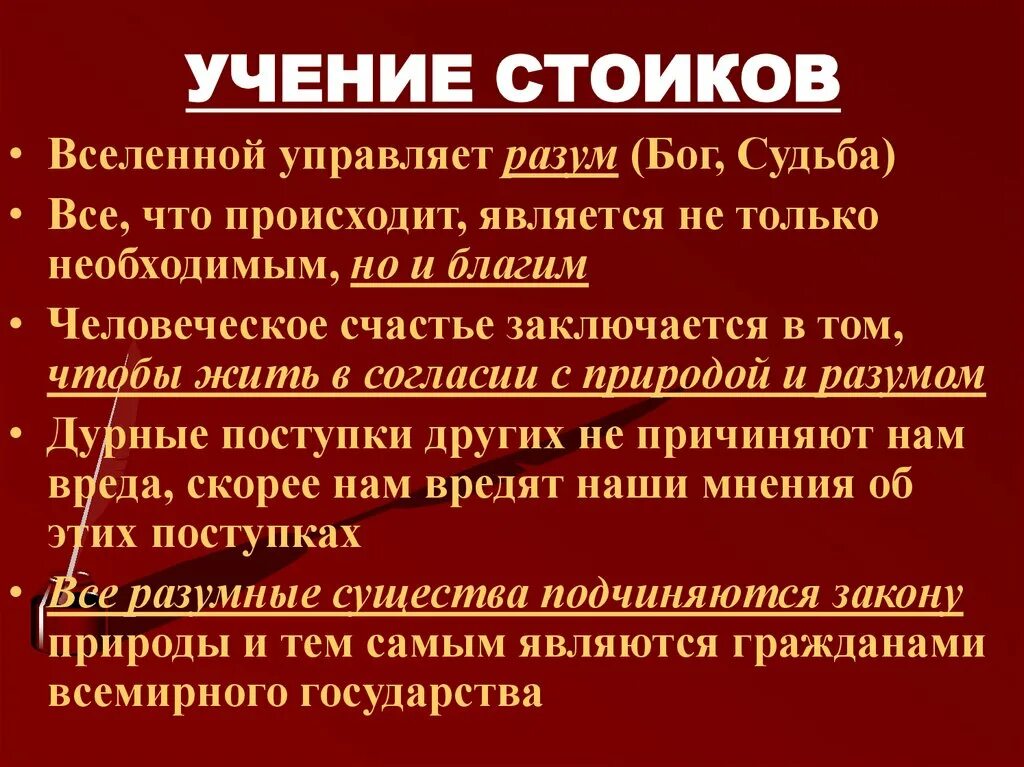 Цели стоиков. Стоики философия. Цели стоиков. Принципы стоицизма. Философия стоицизма кратко.