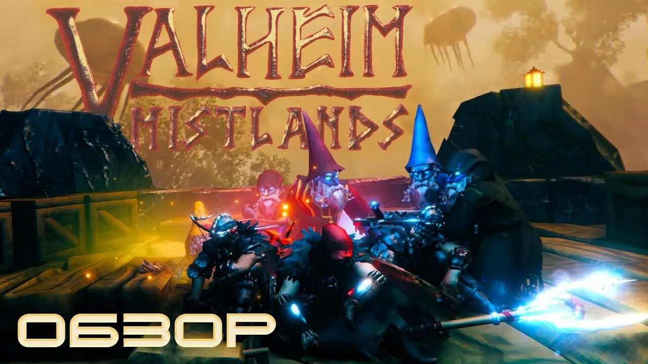 Valheim туманные. Вальхейм обнова. туманные земли вальхейм. valheim обновления. туманные земли valheim.