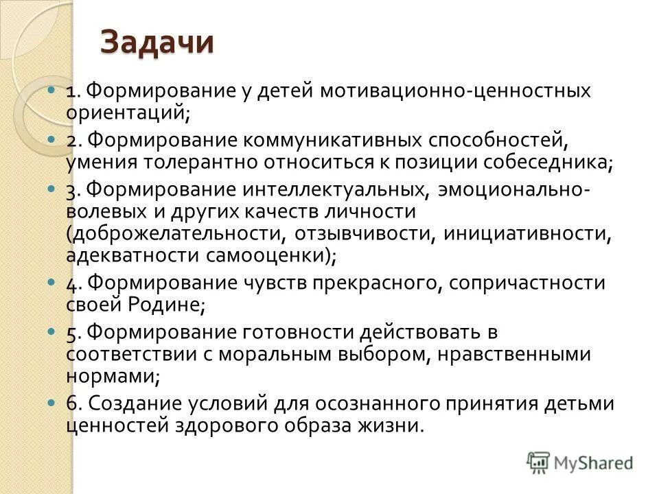 Условия формирования этнической толерантности. Формирования толерантности младших школьников. Результат воспитания толерантности младшего школьника. Воспитание толерантности. Педагогические условия формирования толерантности.
